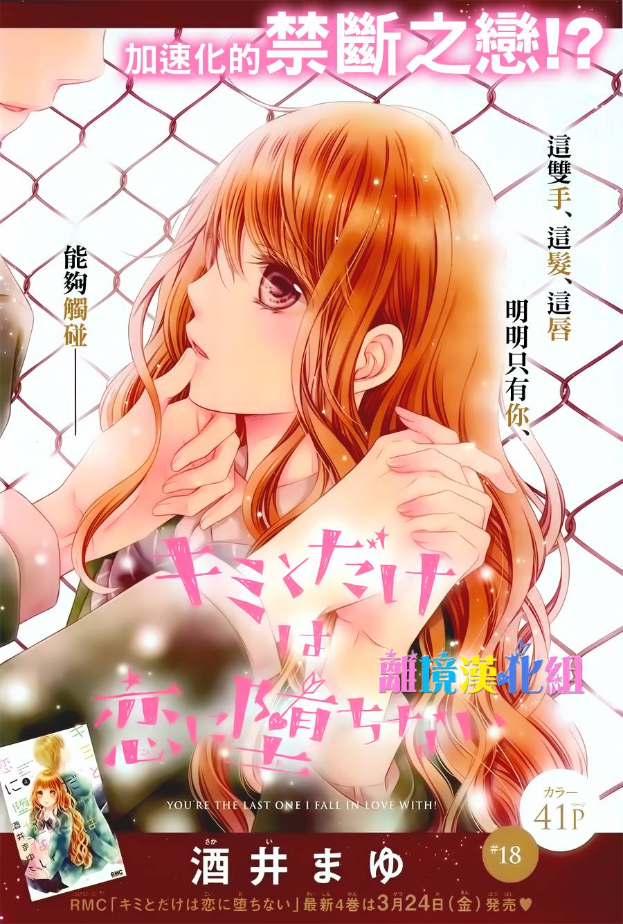 绝对不会与你坠入爱河韩漫全集-第18话无删减无遮挡章节图片 