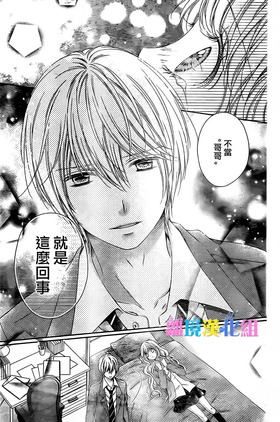 绝对不会与你坠入爱河韩漫全集-第18话无删减无遮挡章节图片 