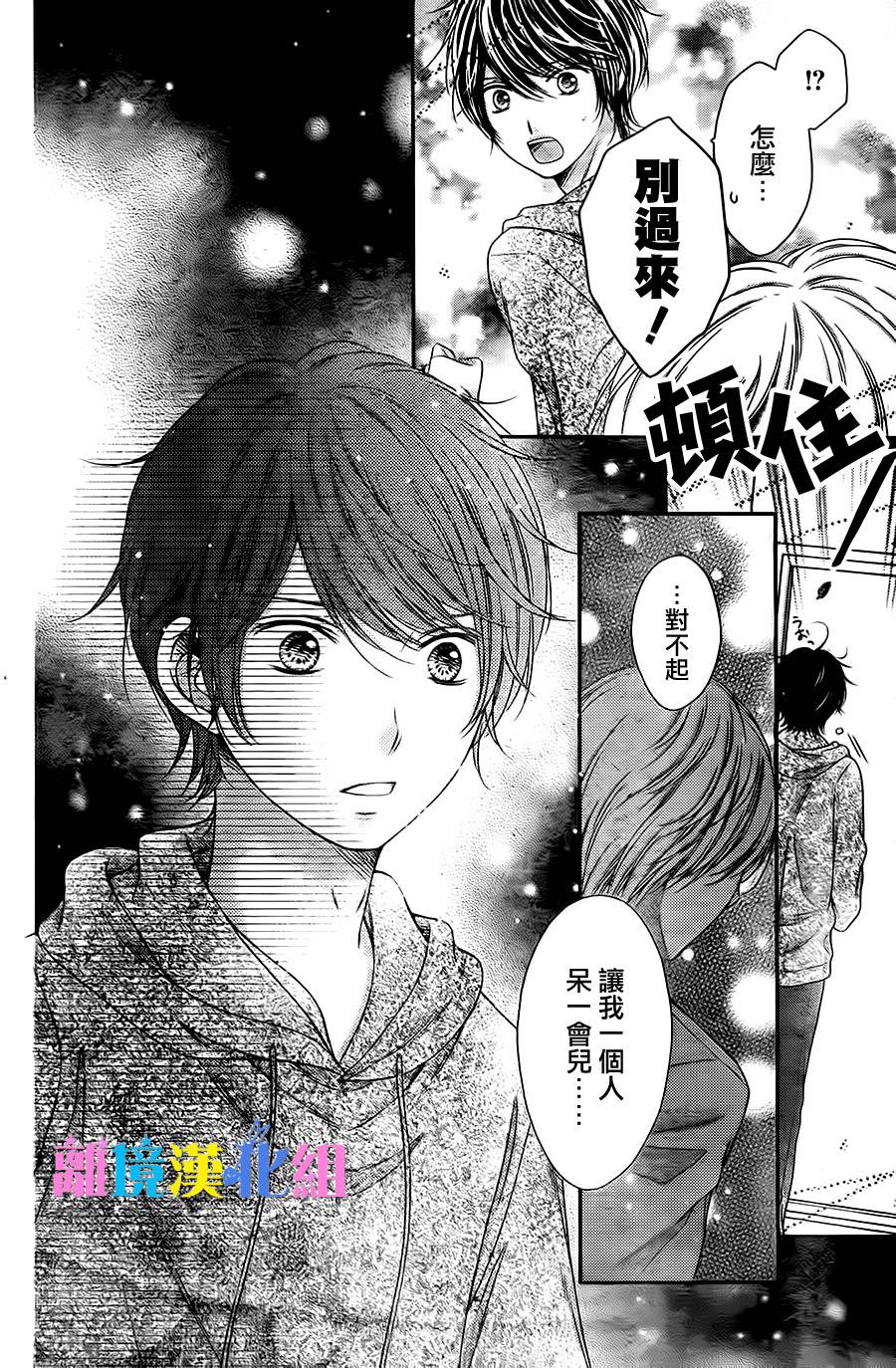 绝对不会与你坠入爱河韩漫全集-第18话无删减无遮挡章节图片 