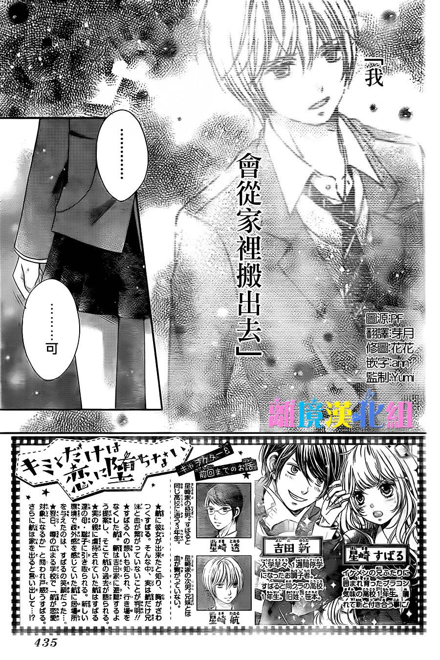绝对不会与你坠入爱河韩漫全集-第18话无删减无遮挡章节图片 
