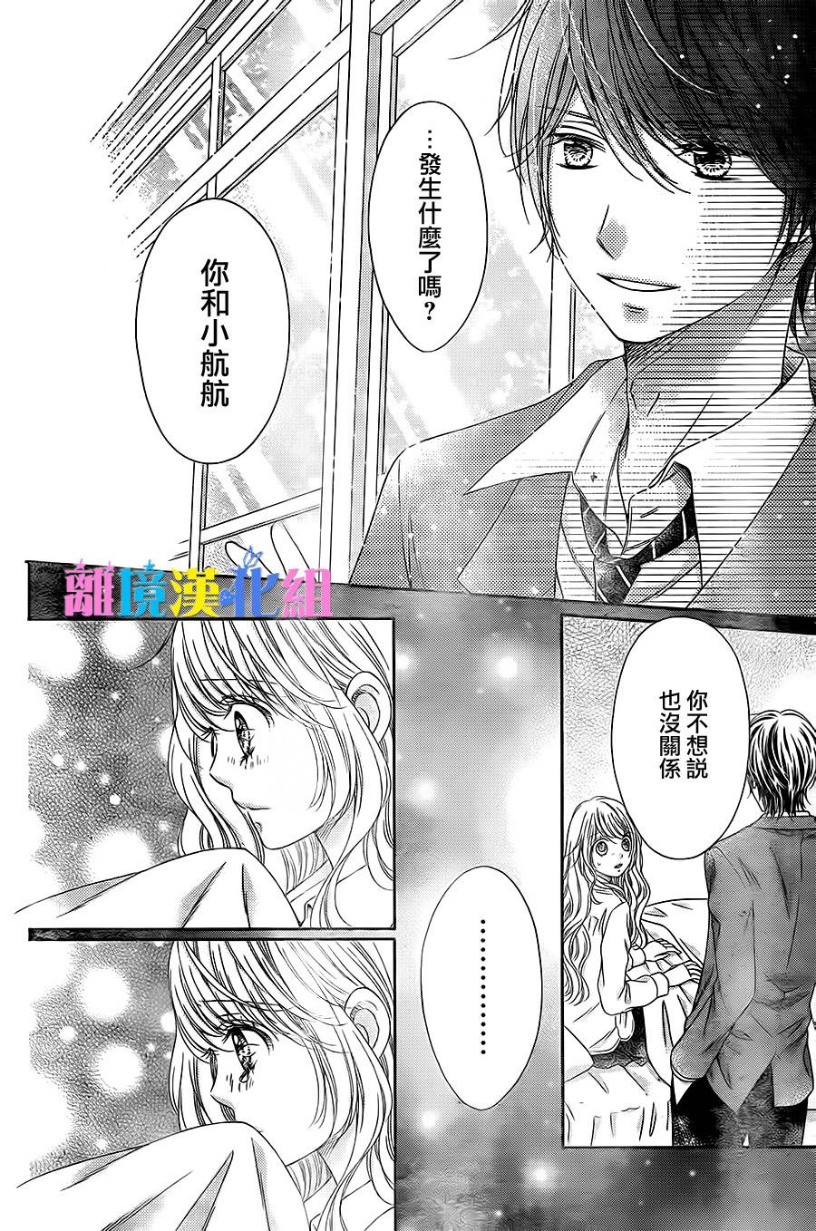 绝对不会与你坠入爱河韩漫全集-第18话无删减无遮挡章节图片 