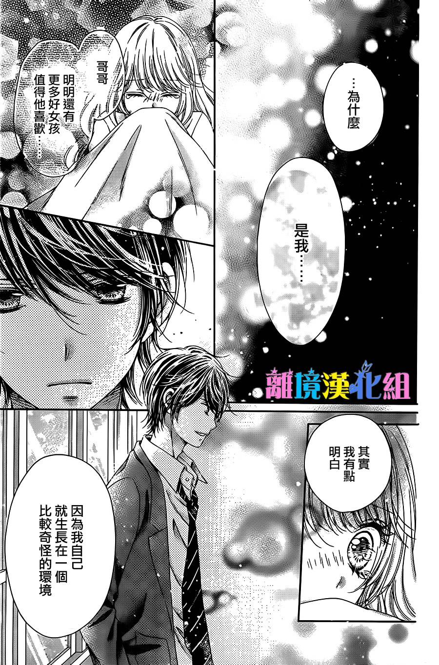 绝对不会与你坠入爱河韩漫全集-第18话无删减无遮挡章节图片 