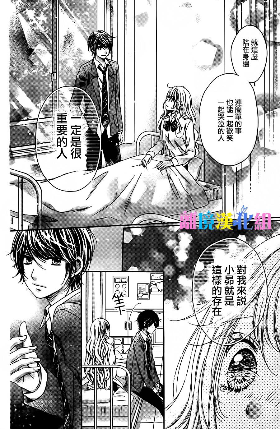 绝对不会与你坠入爱河韩漫全集-第18话无删减无遮挡章节图片 