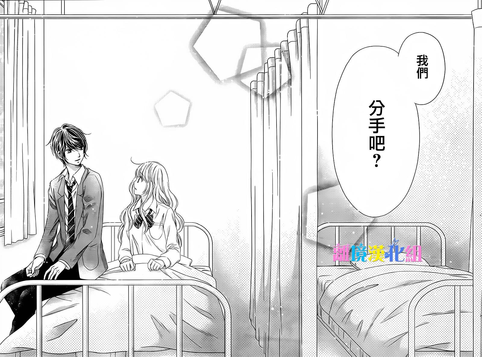 绝对不会与你坠入爱河韩漫全集-第18话无删减无遮挡章节图片 