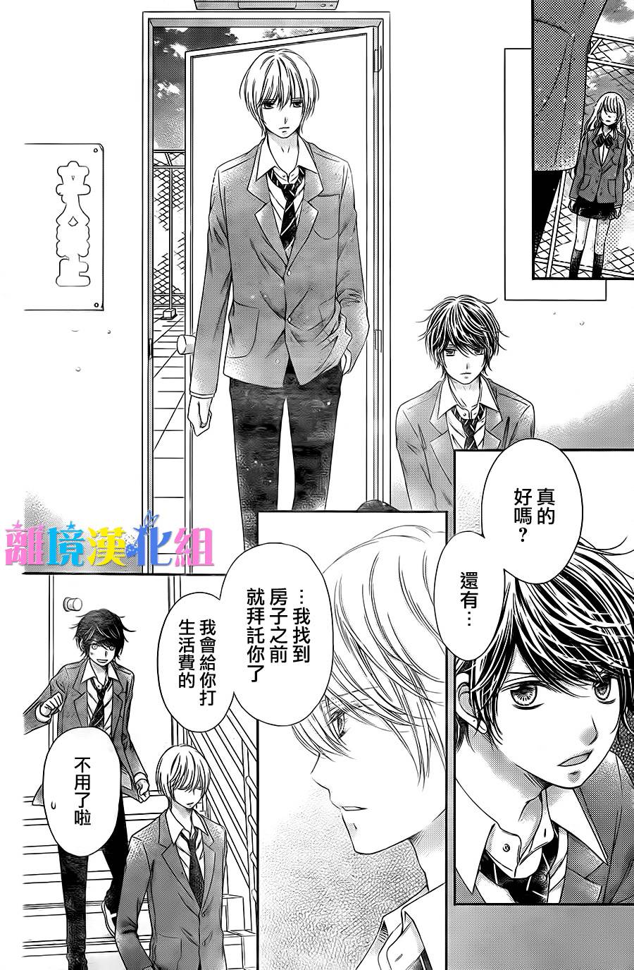 绝对不会与你坠入爱河韩漫全集-第18话无删减无遮挡章节图片 