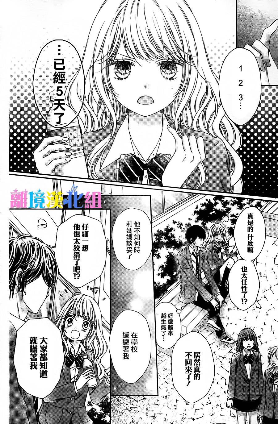 绝对不会与你坠入爱河韩漫全集-第18话无删减无遮挡章节图片 