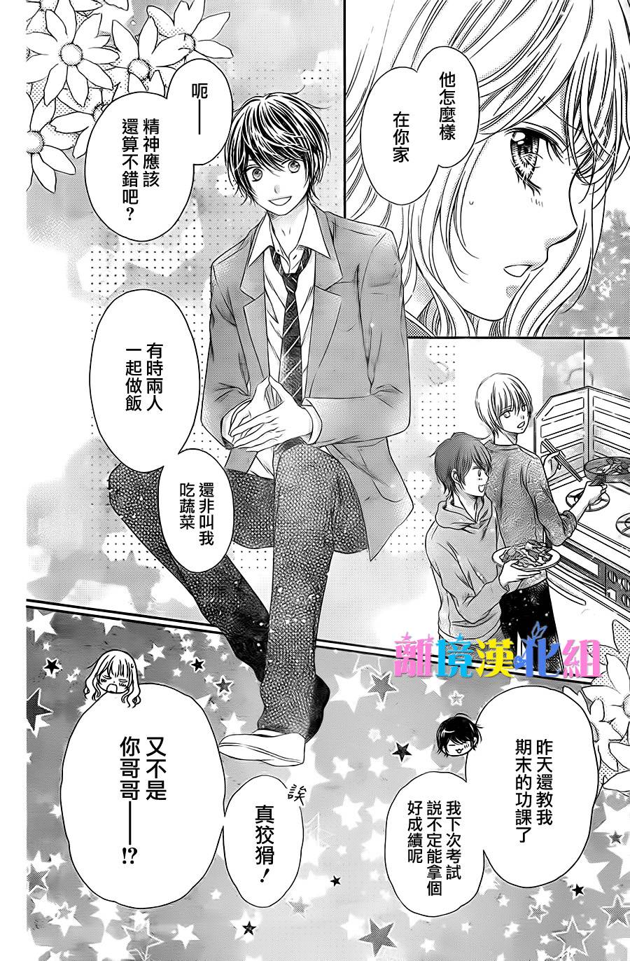 绝对不会与你坠入爱河韩漫全集-第18话无删减无遮挡章节图片 