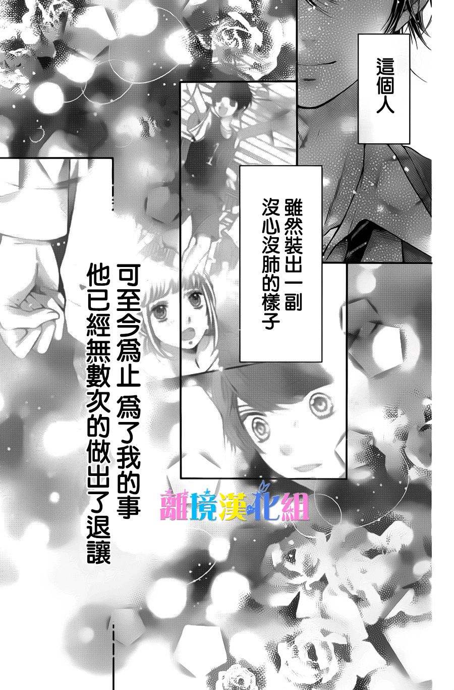 绝对不会与你坠入爱河韩漫全集-第19话无删减无遮挡章节图片 
