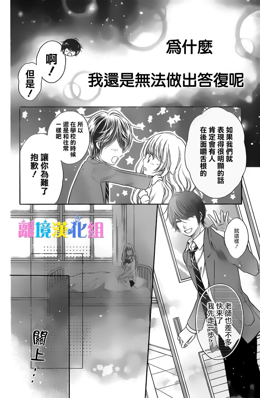 绝对不会与你坠入爱河韩漫全集-第19话无删减无遮挡章节图片 