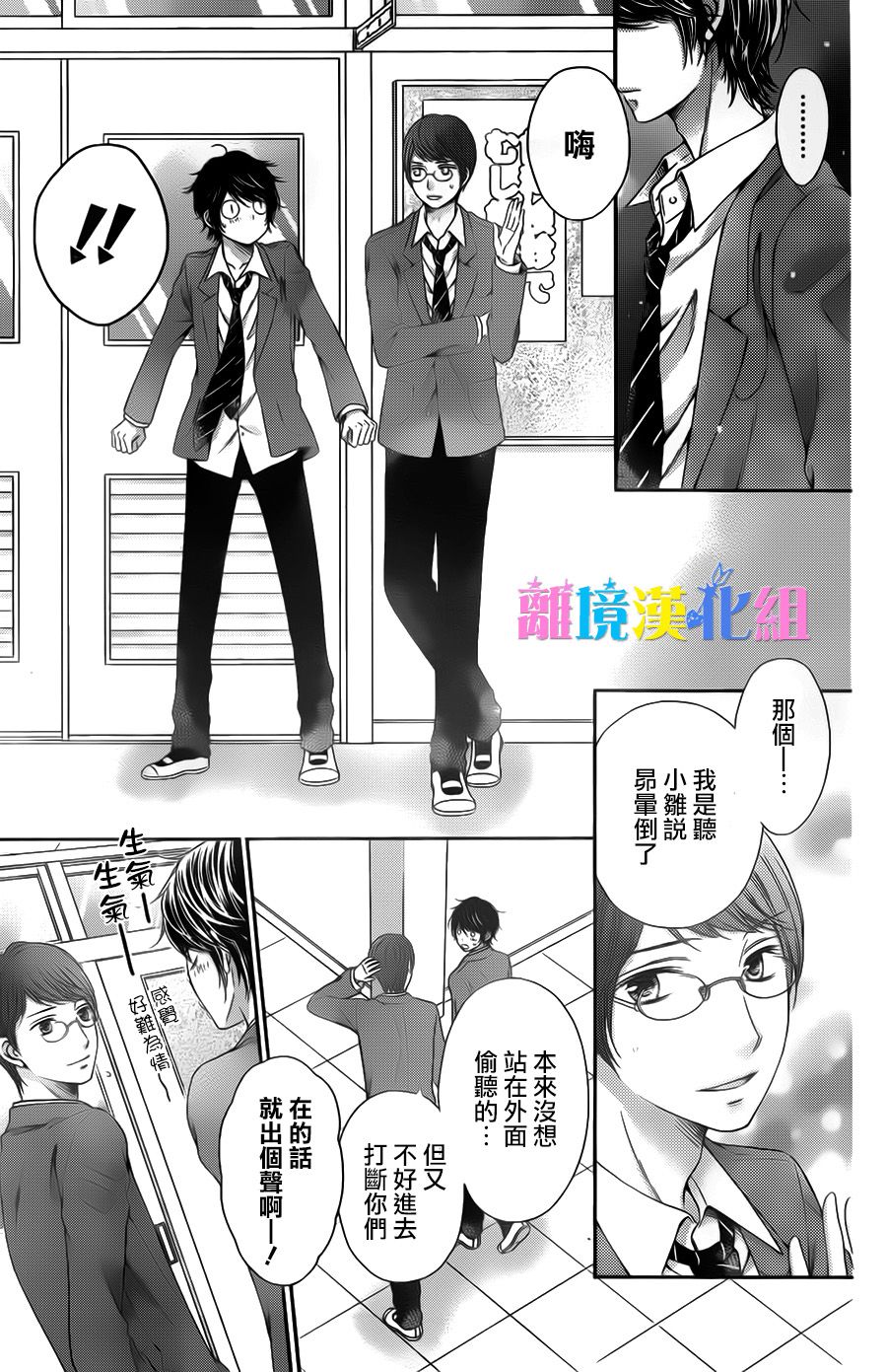 绝对不会与你坠入爱河韩漫全集-第19话无删减无遮挡章节图片 