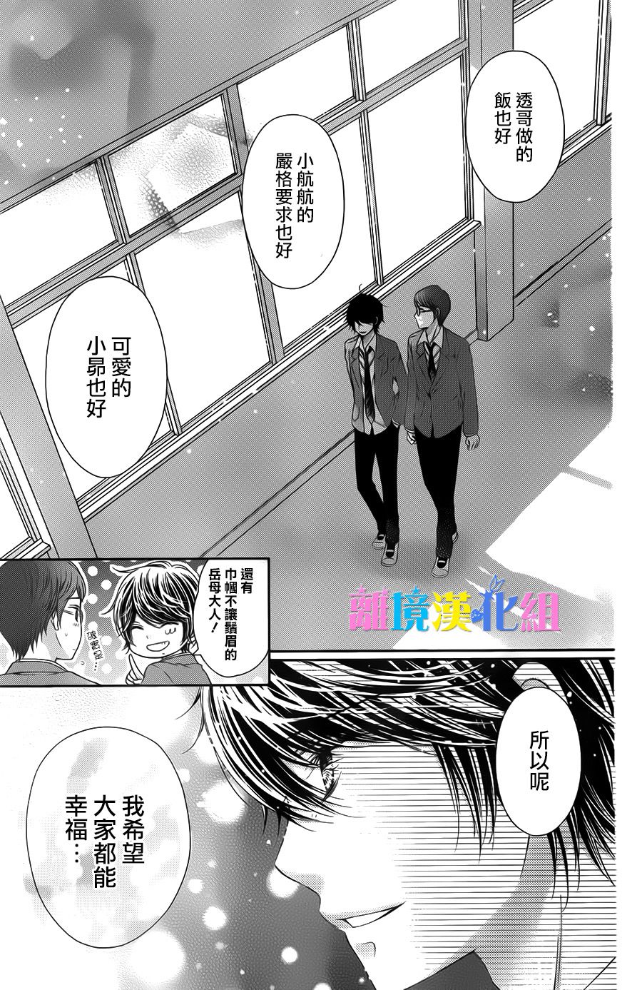 绝对不会与你坠入爱河韩漫全集-第19话无删减无遮挡章节图片 
