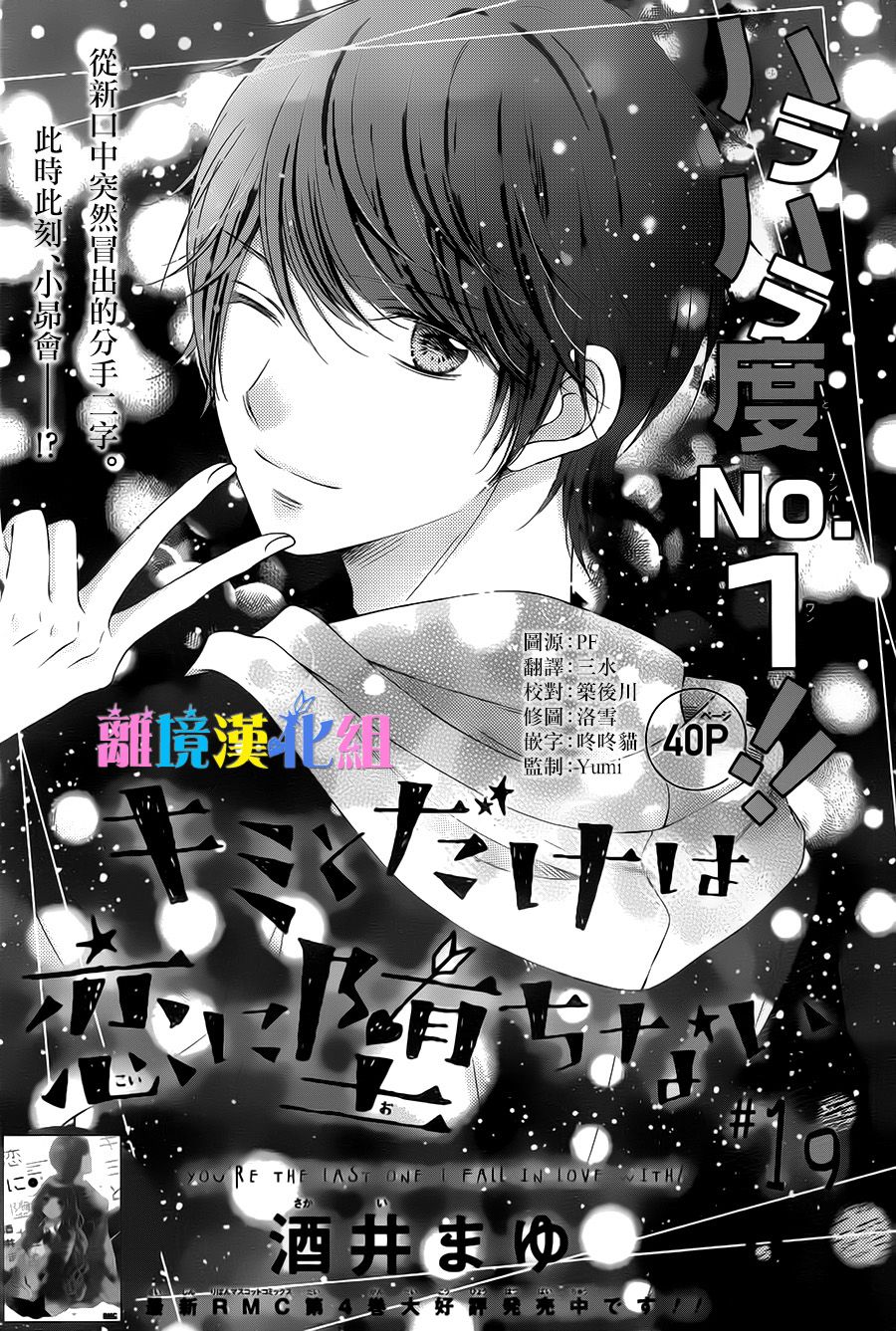 绝对不会与你坠入爱河韩漫全集-第19话无删减无遮挡章节图片 