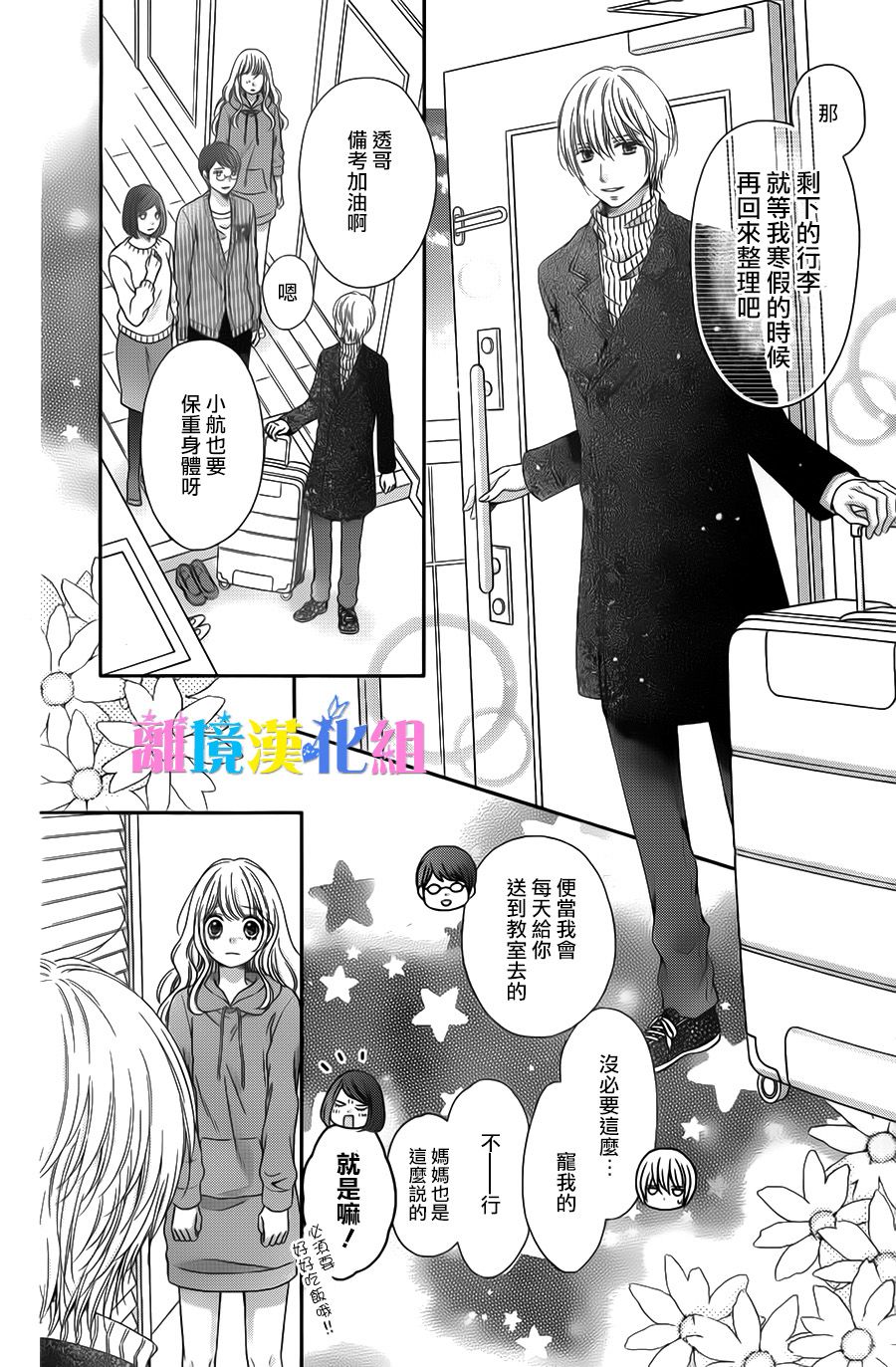 绝对不会与你坠入爱河韩漫全集-第19话无删减无遮挡章节图片 