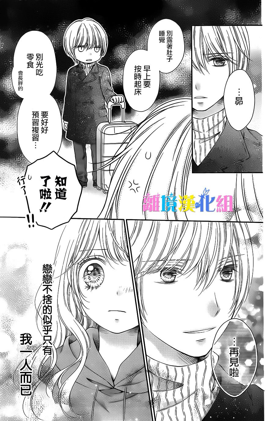 绝对不会与你坠入爱河韩漫全集-第19话无删减无遮挡章节图片 