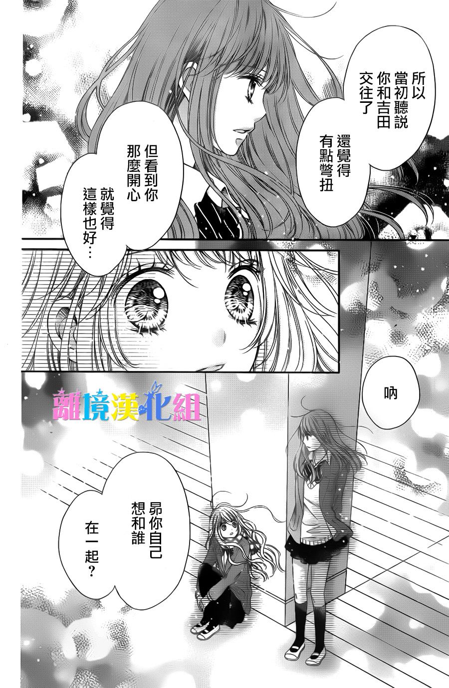 绝对不会与你坠入爱河韩漫全集-第19话无删减无遮挡章节图片 