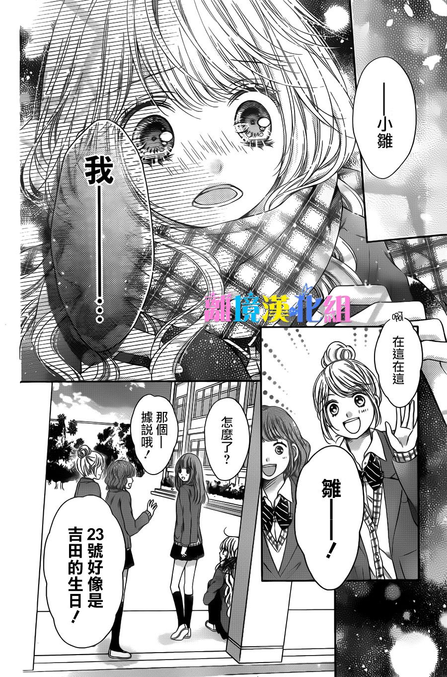 绝对不会与你坠入爱河韩漫全集-第19话无删减无遮挡章节图片 