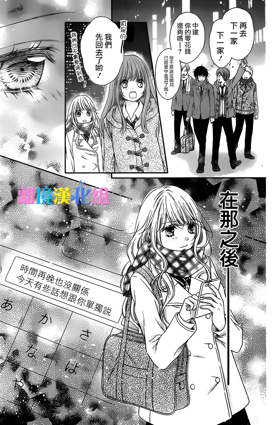 绝对不会与你坠入爱河韩漫全集-第19话无删减无遮挡章节图片 