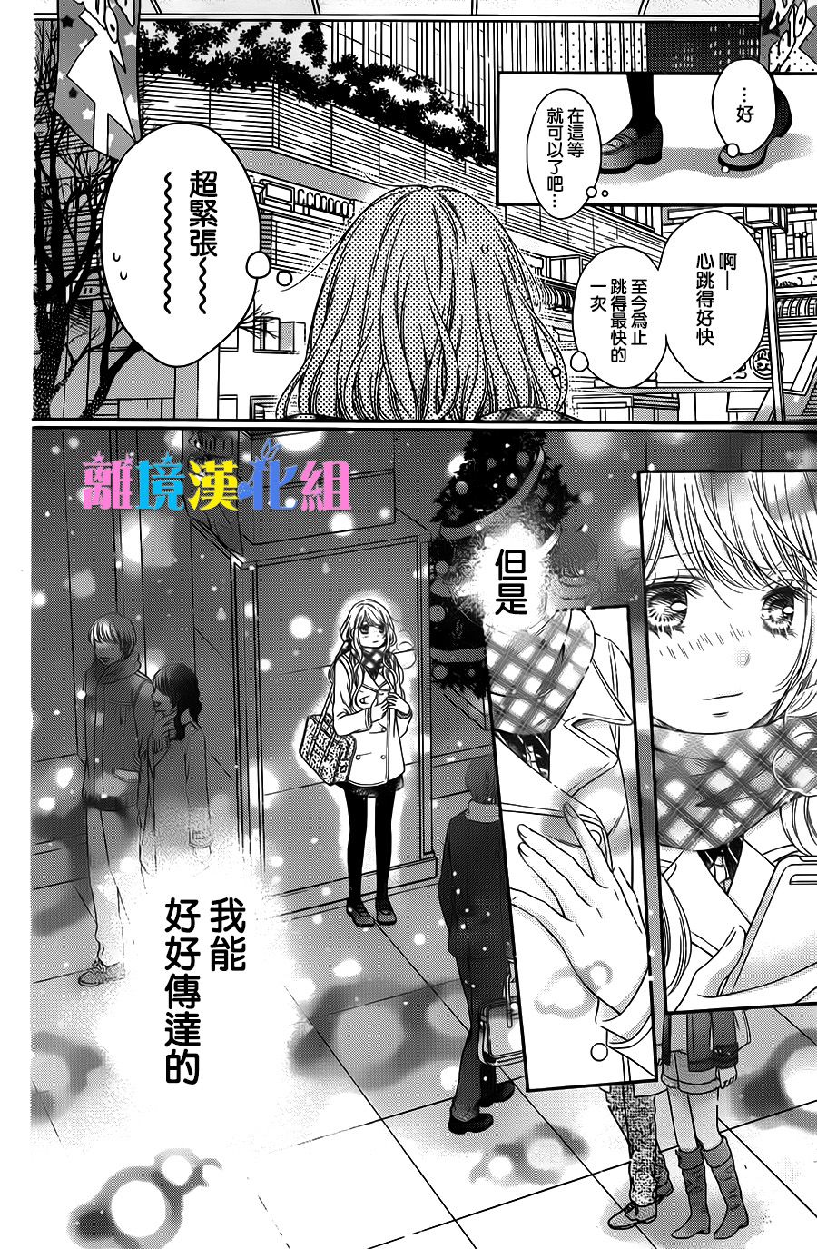 绝对不会与你坠入爱河韩漫全集-第19话无删减无遮挡章节图片 