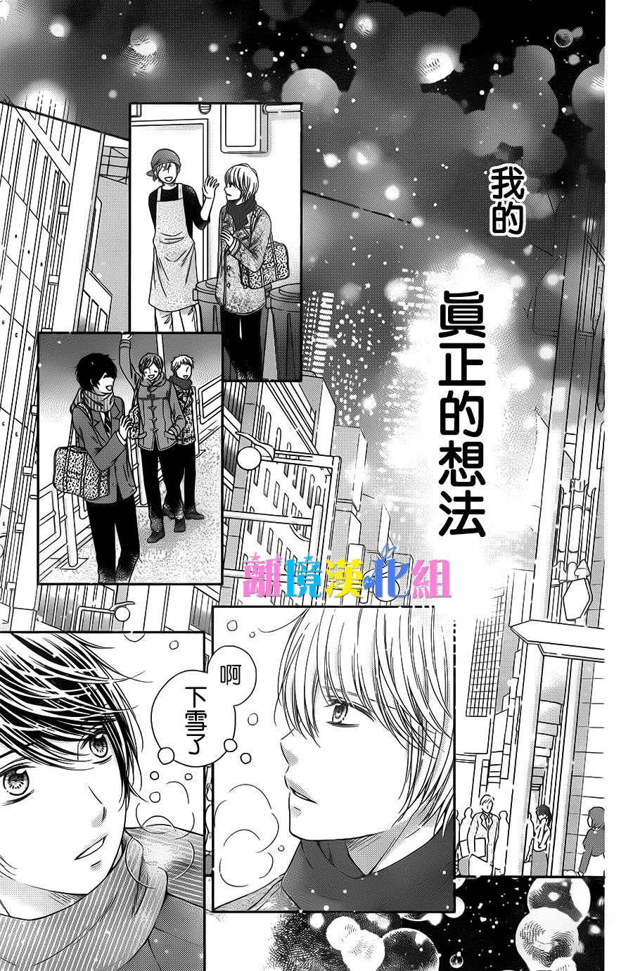 绝对不会与你坠入爱河韩漫全集-第19话无删减无遮挡章节图片 