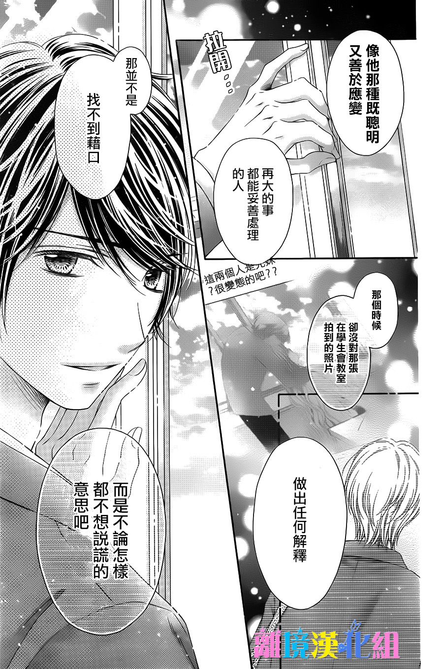 绝对不会与你坠入爱河韩漫全集-第19话无删减无遮挡章节图片 