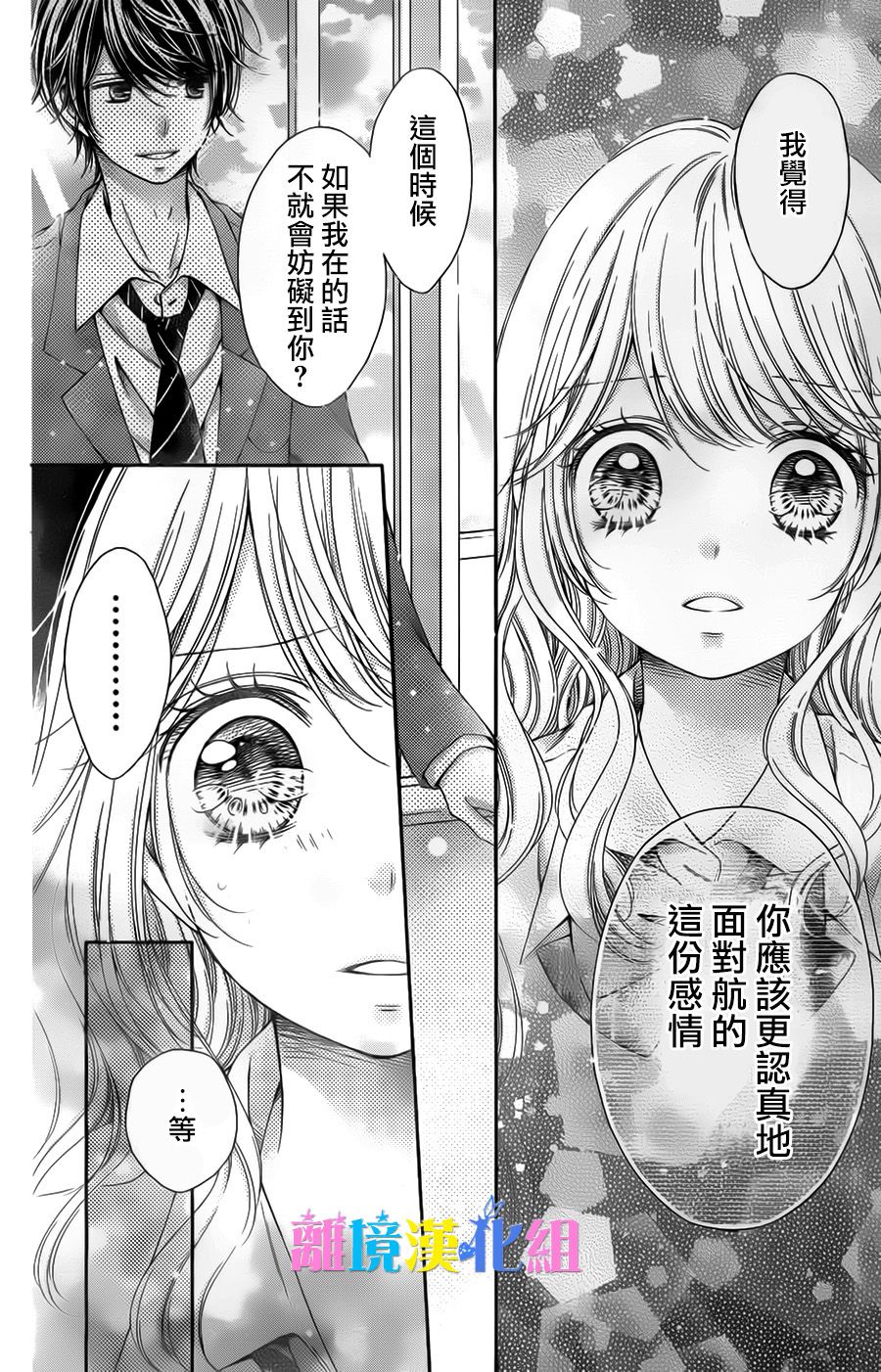 绝对不会与你坠入爱河韩漫全集-第19话无删减无遮挡章节图片 