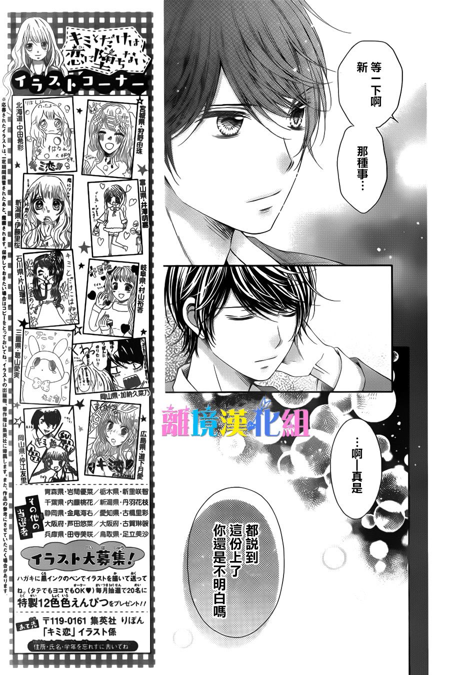 绝对不会与你坠入爱河韩漫全集-第19话无删减无遮挡章节图片 