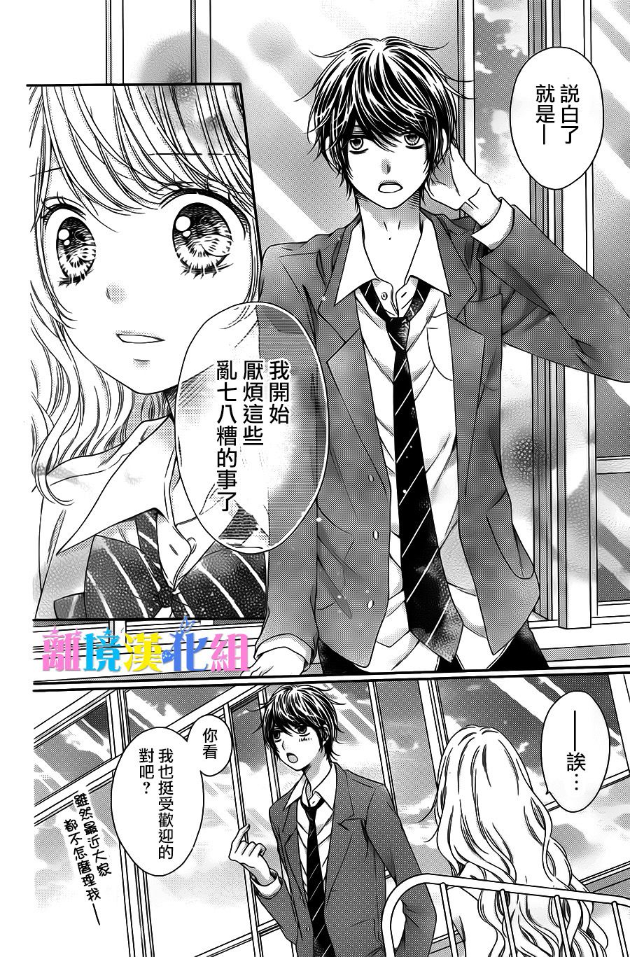 绝对不会与你坠入爱河韩漫全集-第19话无删减无遮挡章节图片 