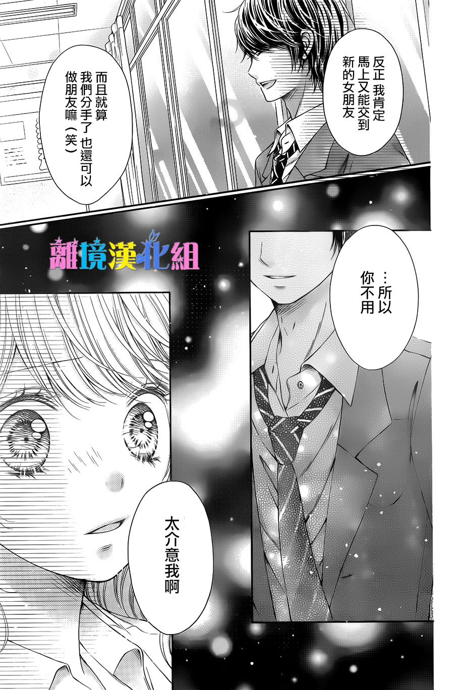 绝对不会与你坠入爱河韩漫全集-第19话无删减无遮挡章节图片 