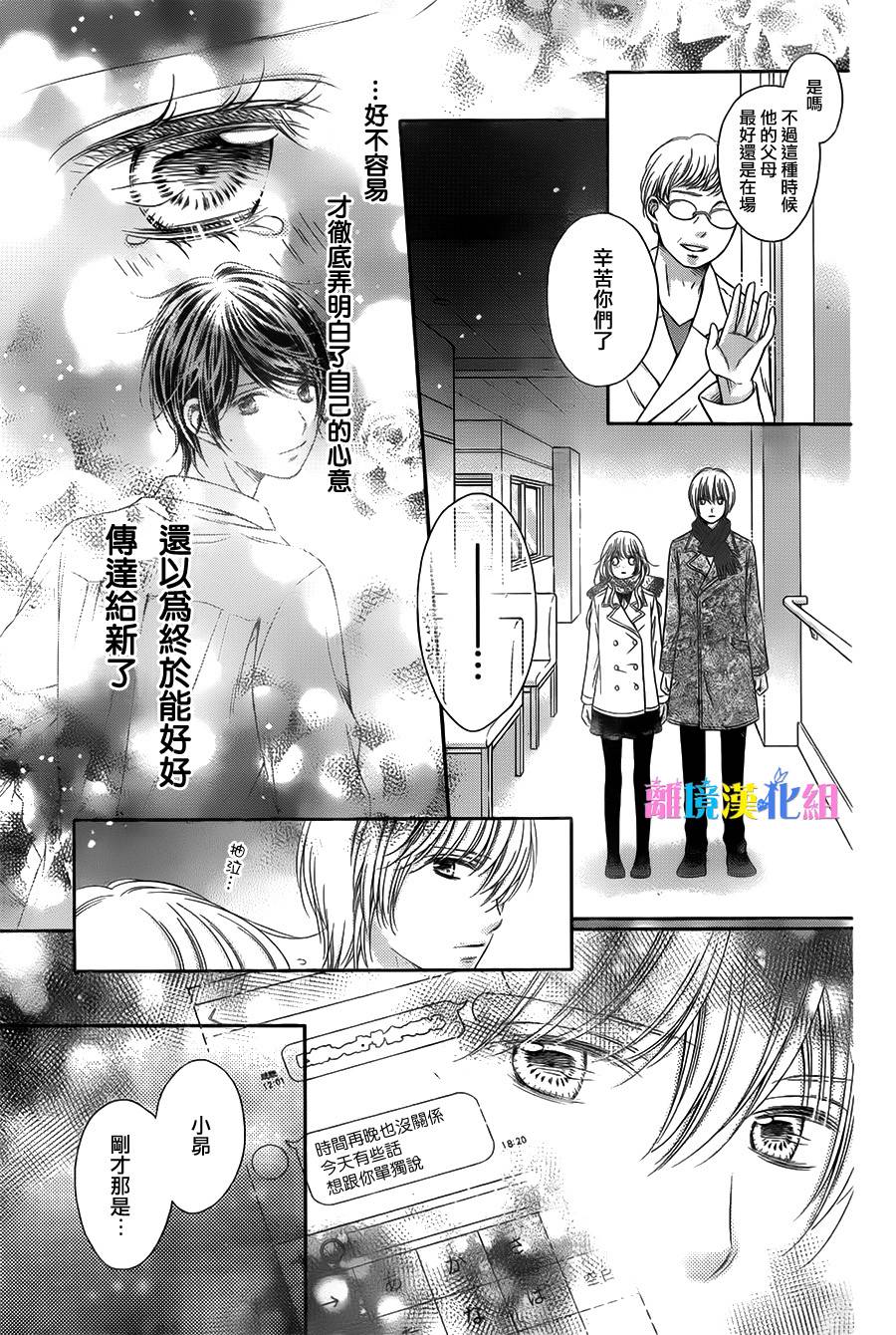 绝对不会与你坠入爱河韩漫全集-第20话无删减无遮挡章节图片 