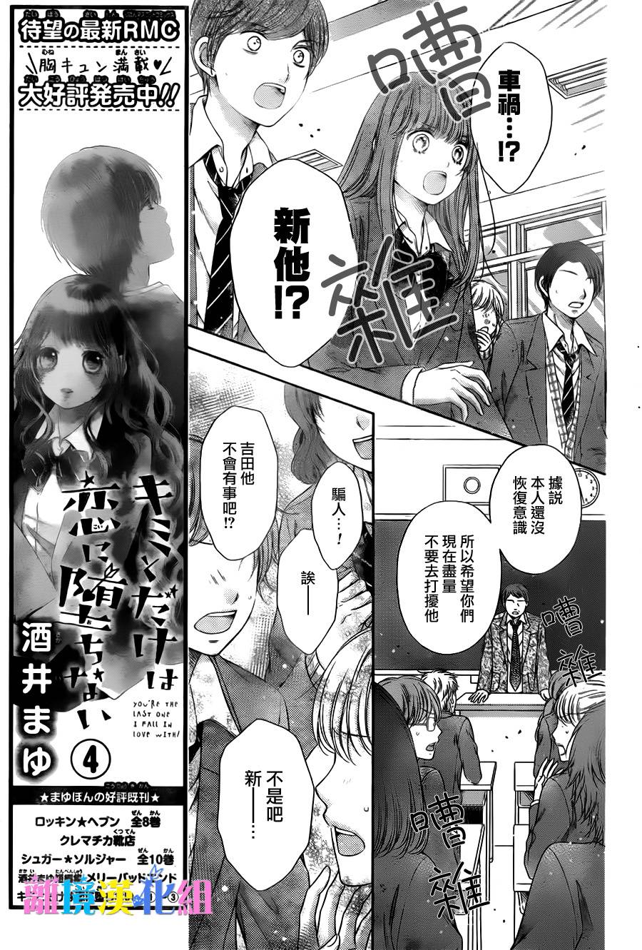 绝对不会与你坠入爱河韩漫全集-第20话无删减无遮挡章节图片 