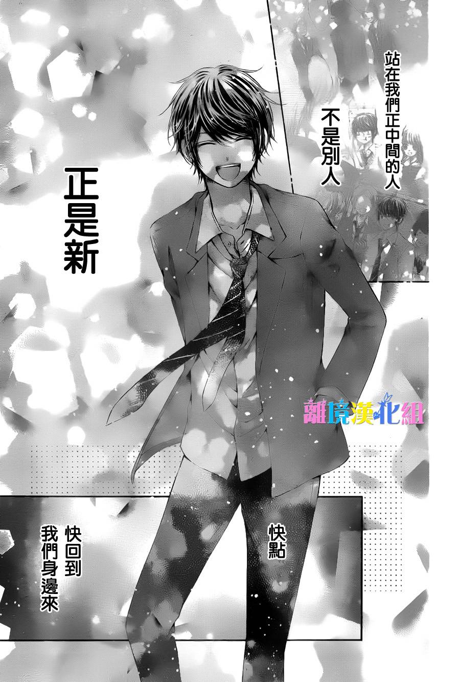 绝对不会与你坠入爱河韩漫全集-第20话无删减无遮挡章节图片 