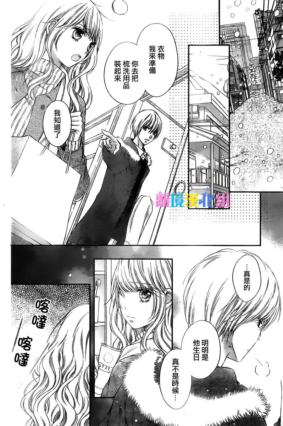 绝对不会与你坠入爱河韩漫全集-第20话无删减无遮挡章节图片 