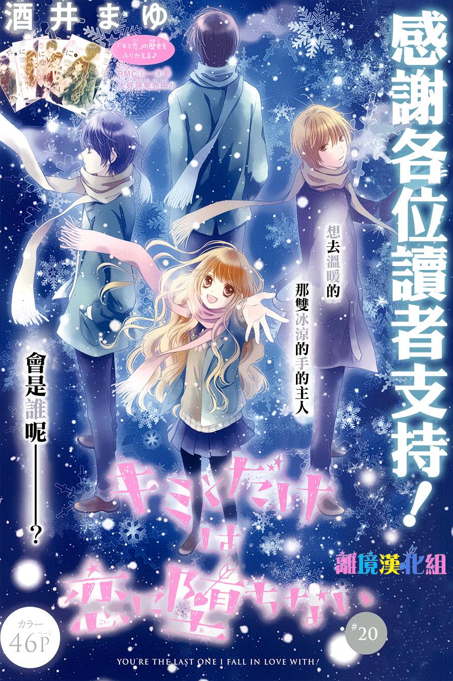绝对不会与你坠入爱河韩漫全集-第20话无删减无遮挡章节图片 
