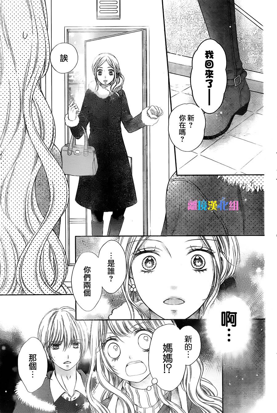 绝对不会与你坠入爱河韩漫全集-第20话无删减无遮挡章节图片 