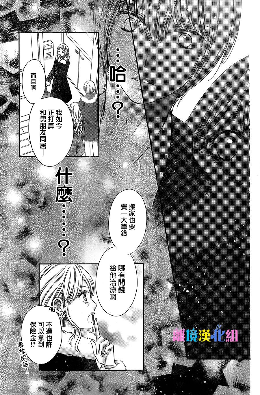 绝对不会与你坠入爱河韩漫全集-第20话无删减无遮挡章节图片 