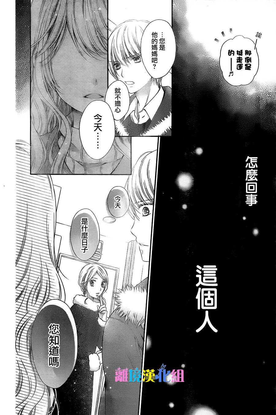 绝对不会与你坠入爱河韩漫全集-第20话无删减无遮挡章节图片 