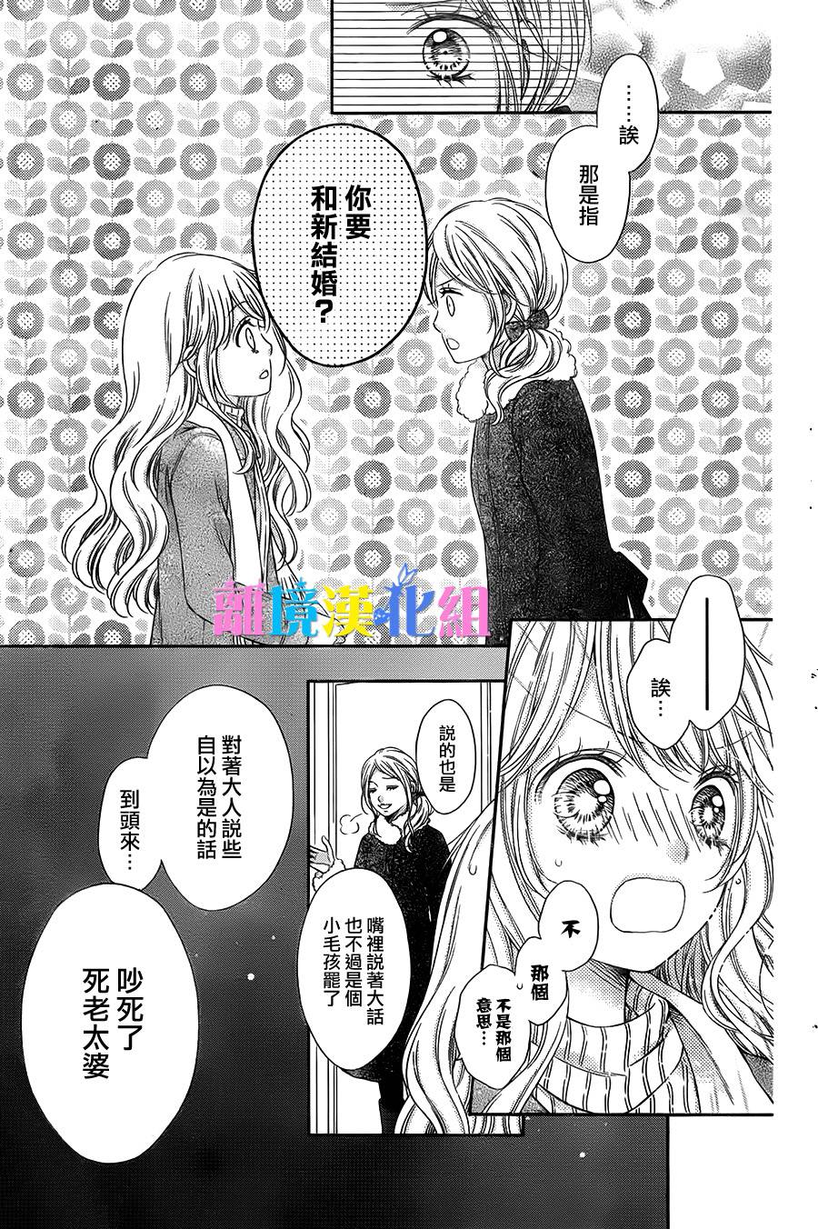 绝对不会与你坠入爱河韩漫全集-第20话无删减无遮挡章节图片 