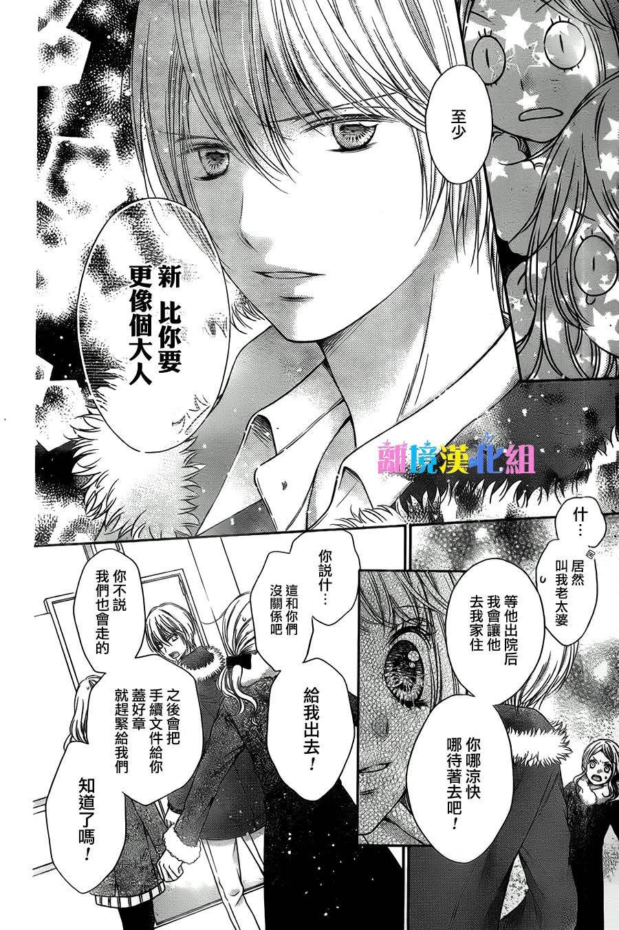 绝对不会与你坠入爱河韩漫全集-第20话无删减无遮挡章节图片 