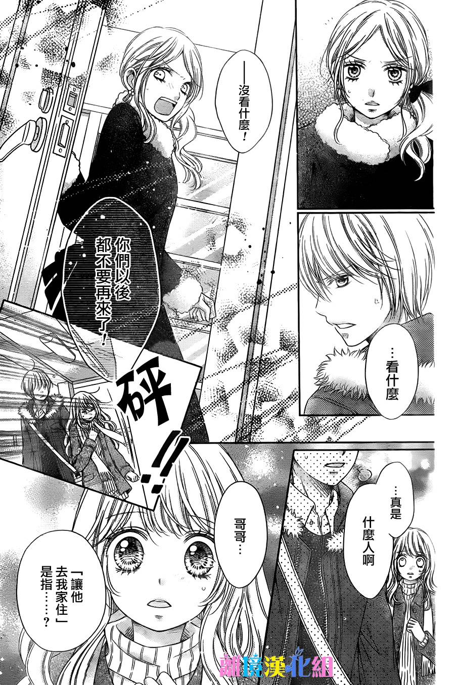 绝对不会与你坠入爱河韩漫全集-第20话无删减无遮挡章节图片 