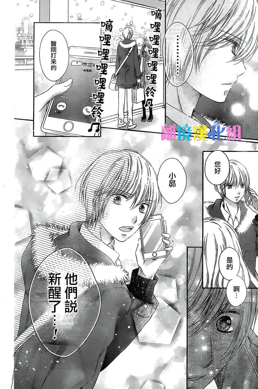 绝对不会与你坠入爱河韩漫全集-第20话无删减无遮挡章节图片 