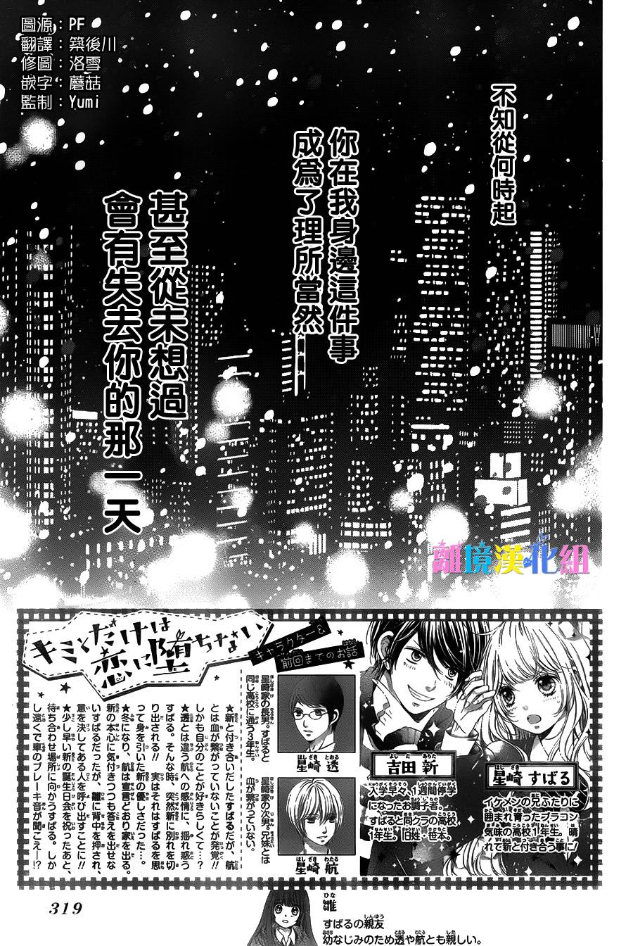 绝对不会与你坠入爱河韩漫全集-第20话无删减无遮挡章节图片 