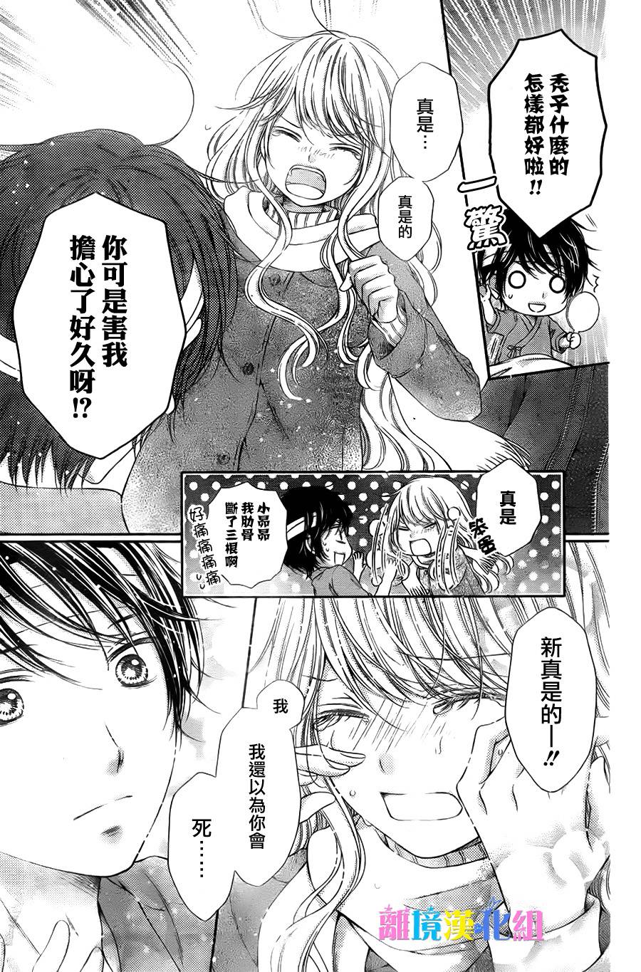 绝对不会与你坠入爱河韩漫全集-第20话无删减无遮挡章节图片 