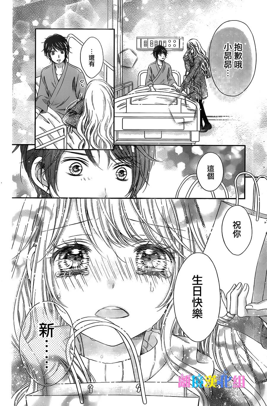 绝对不会与你坠入爱河韩漫全集-第20话无删减无遮挡章节图片 