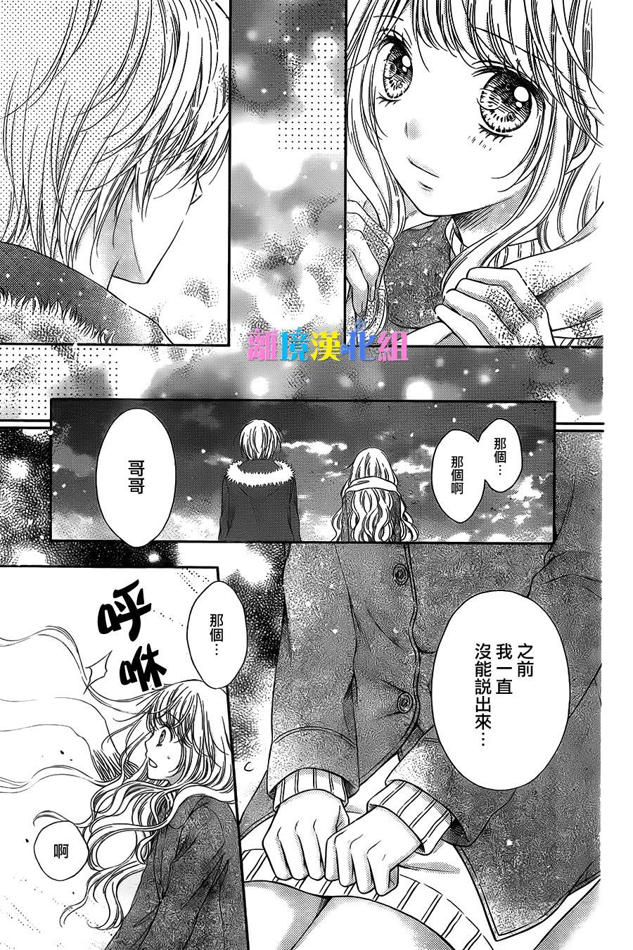 绝对不会与你坠入爱河韩漫全集-第20话无删减无遮挡章节图片 
