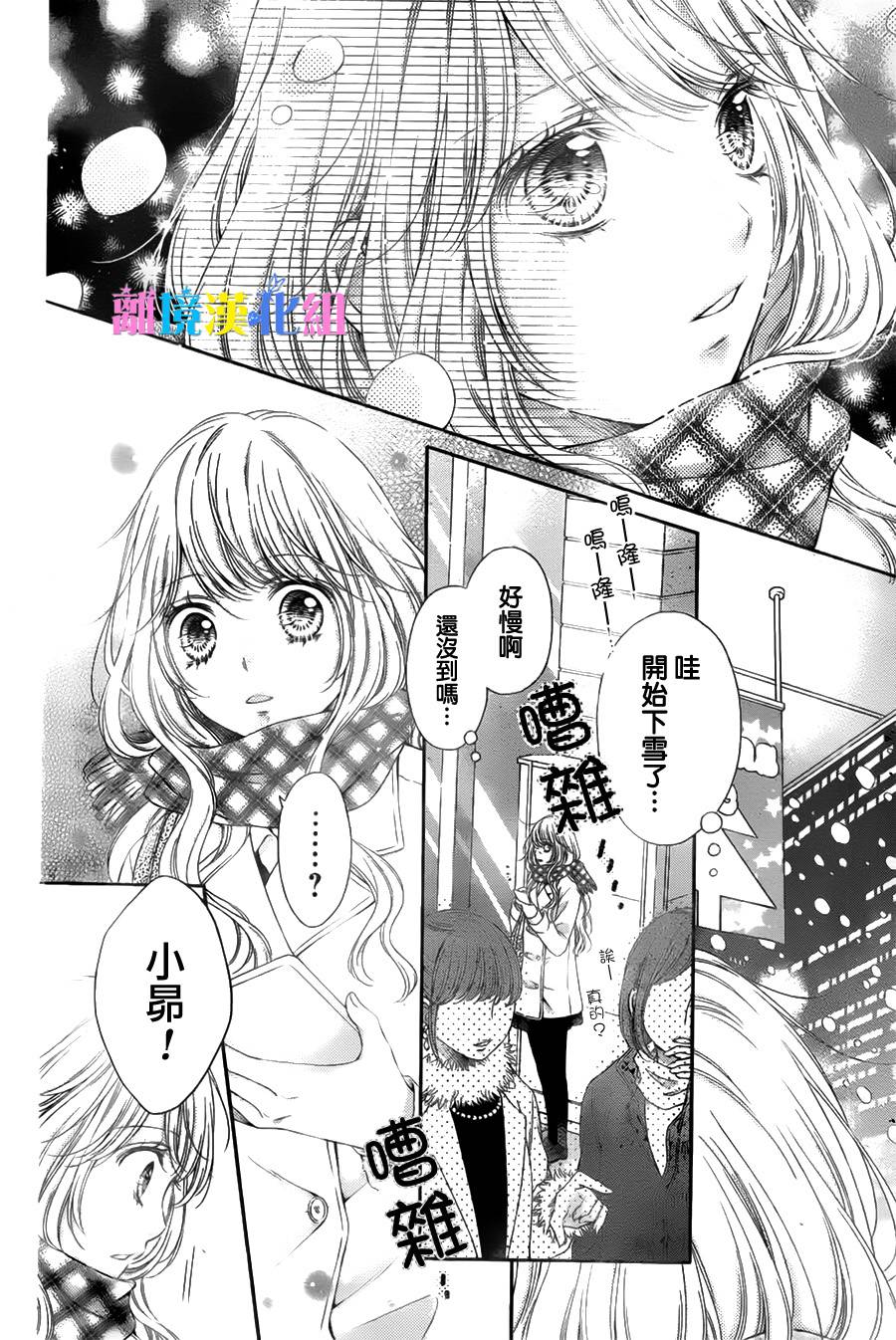绝对不会与你坠入爱河韩漫全集-第20话无删减无遮挡章节图片 