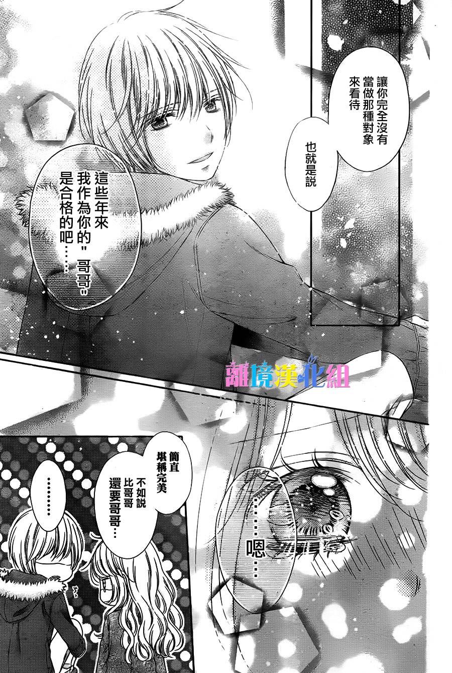绝对不会与你坠入爱河韩漫全集-第20话无删减无遮挡章节图片 