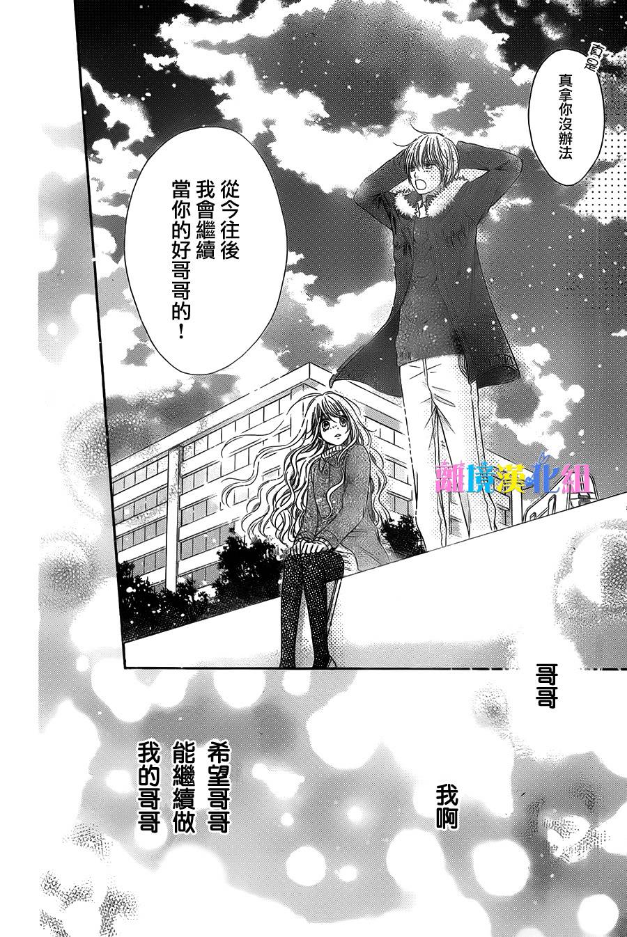 绝对不会与你坠入爱河韩漫全集-第20话无删减无遮挡章节图片 
