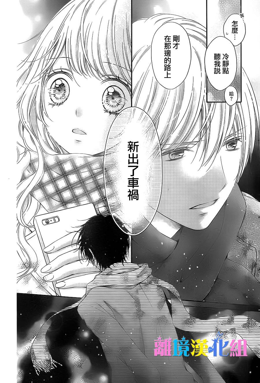 绝对不会与你坠入爱河韩漫全集-第20话无删减无遮挡章节图片 