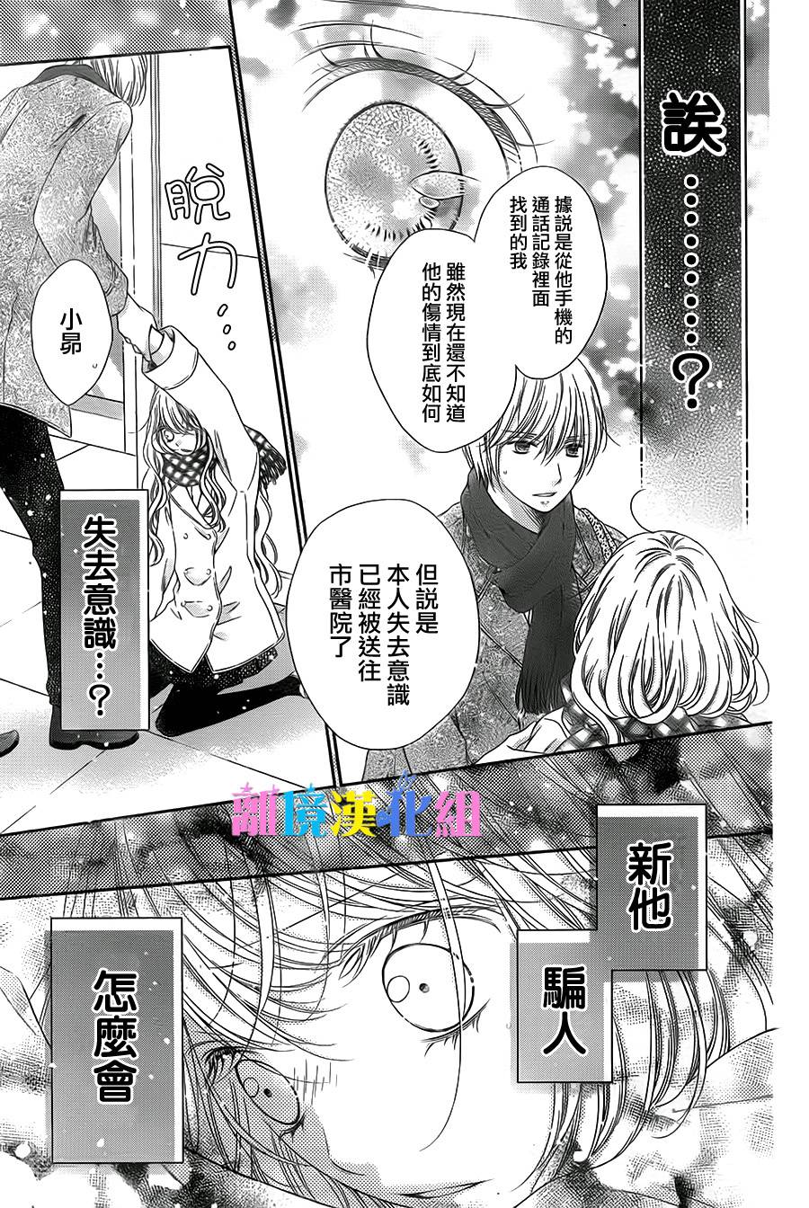 绝对不会与你坠入爱河韩漫全集-第20话无删减无遮挡章节图片 