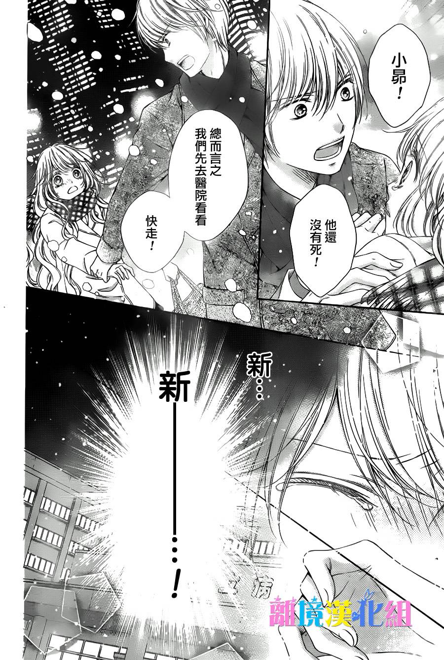 绝对不会与你坠入爱河韩漫全集-第20话无删减无遮挡章节图片 